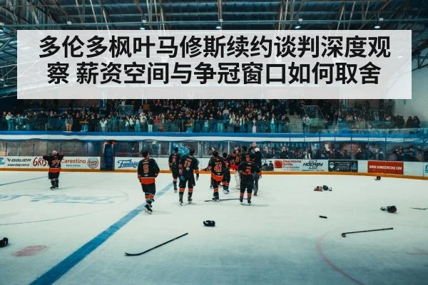 hockey arena crowd
